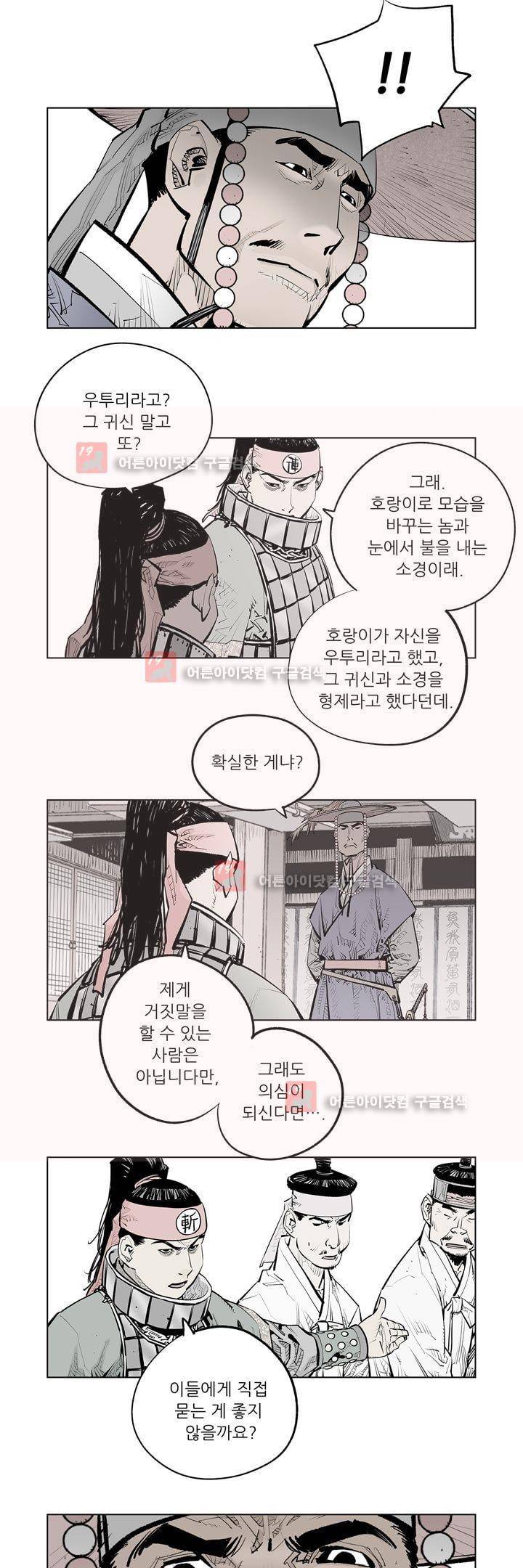 우투리 49화 7