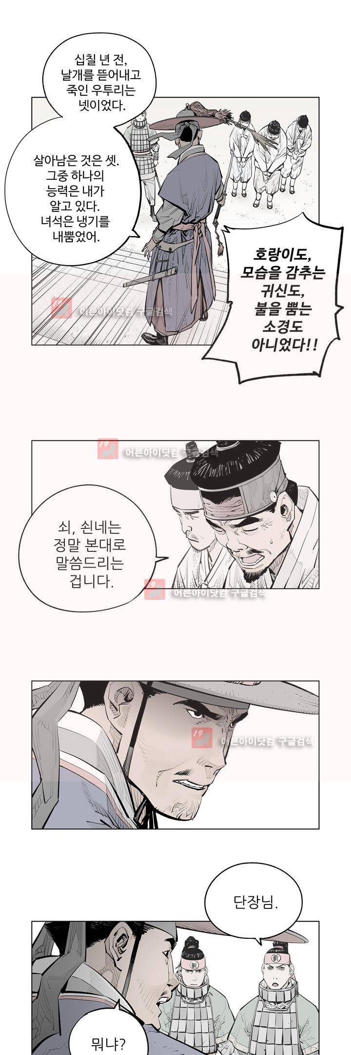 우투리 49화 9