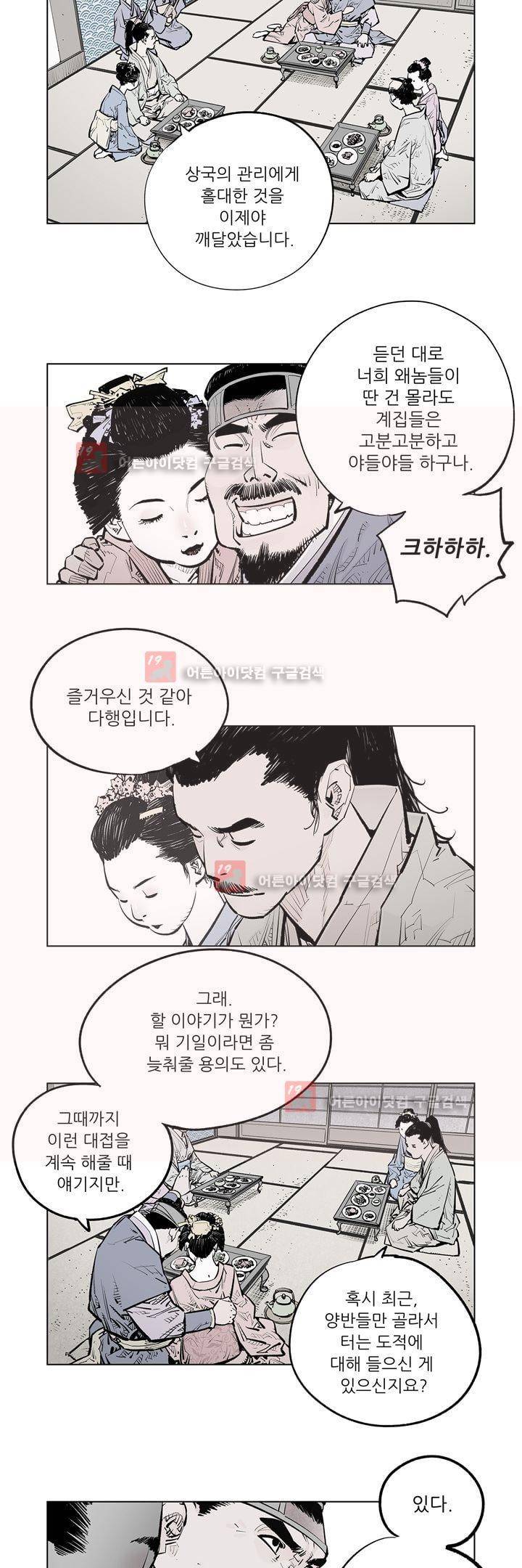 우투리 49화 11