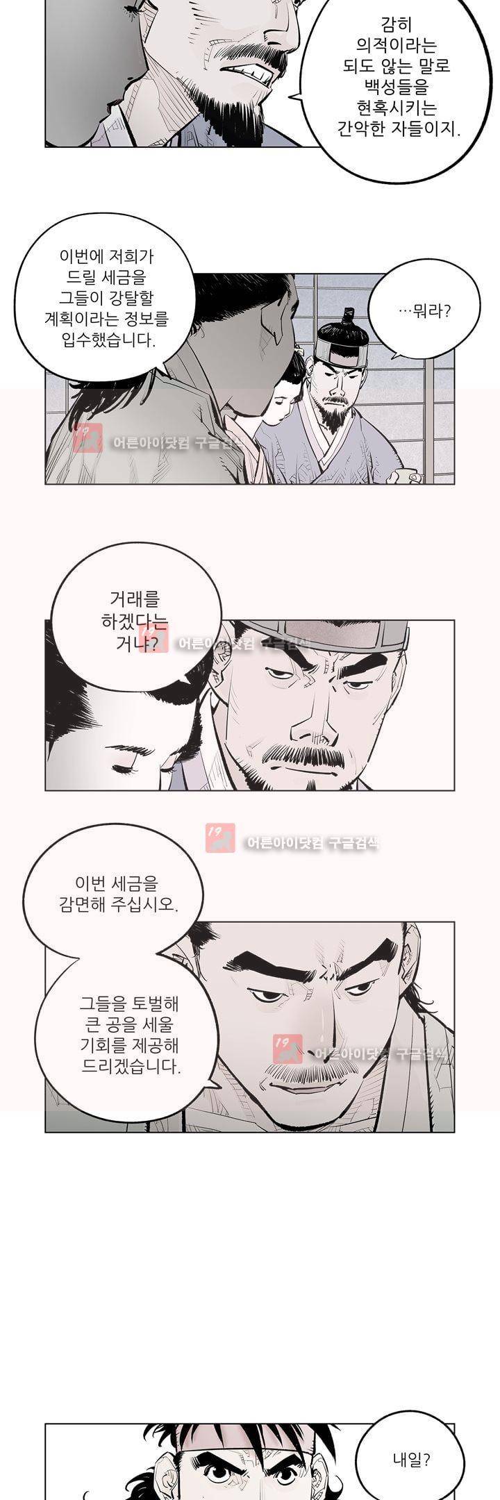 우투리 49화 12