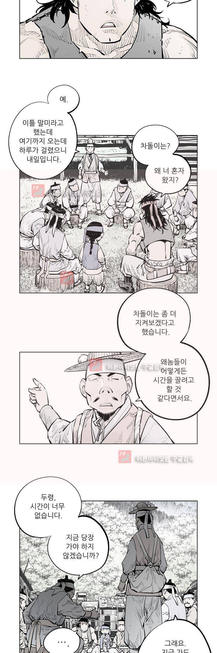 우투리 49화 13