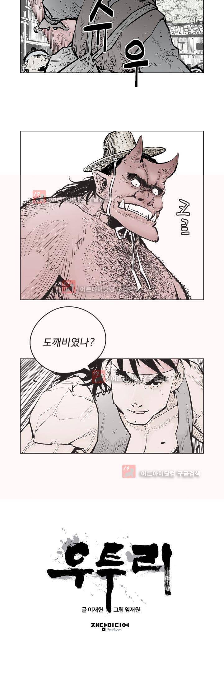 우투리 49화 16