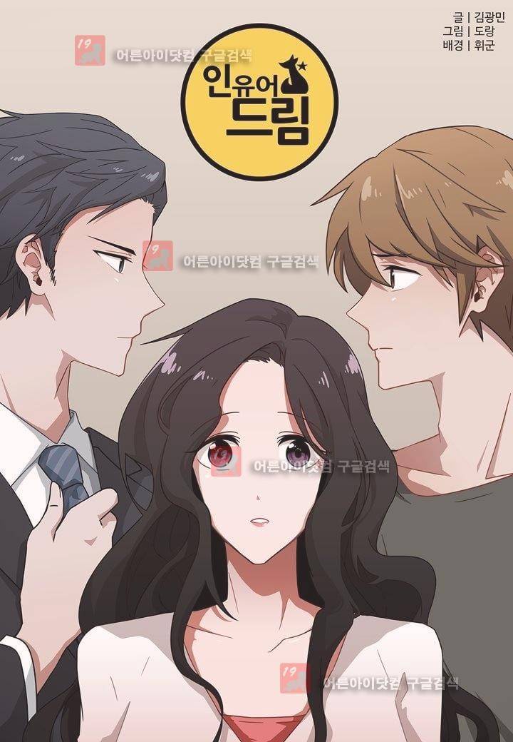인 유어 드림 5화 1