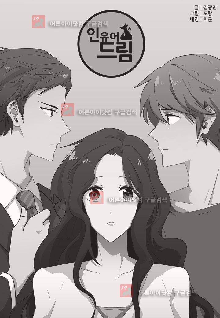 인 유어 드림 5화 2