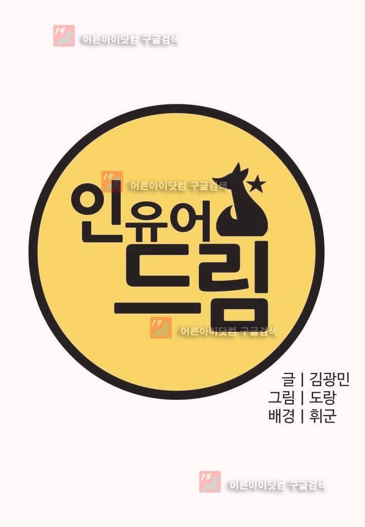 인 유어 드림 5화 3