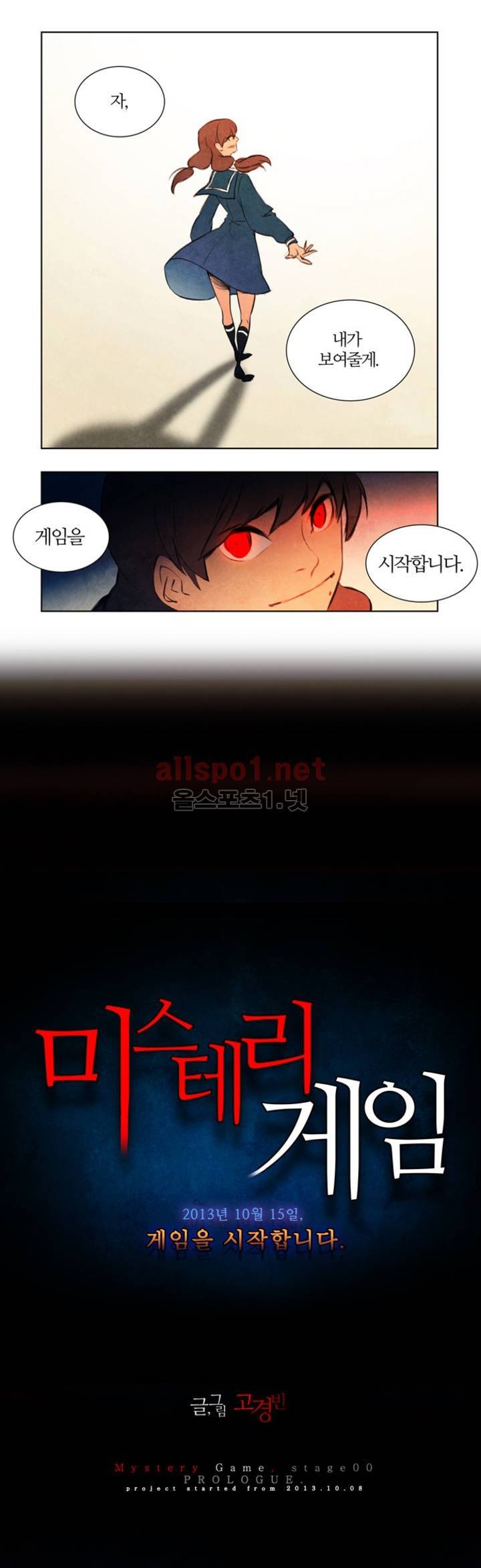미스테리 게임 프롤로그 4