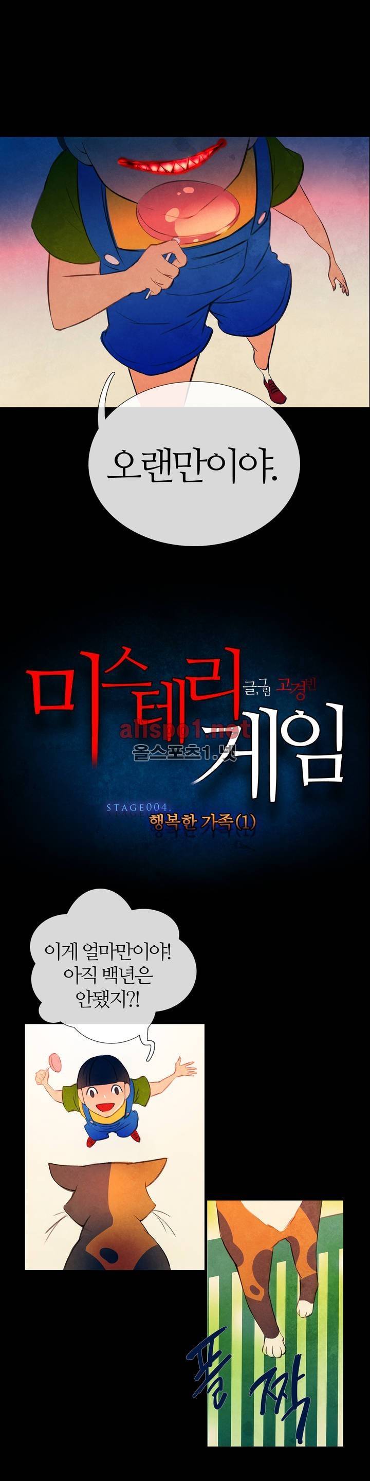 미스테리 게임 10화 3