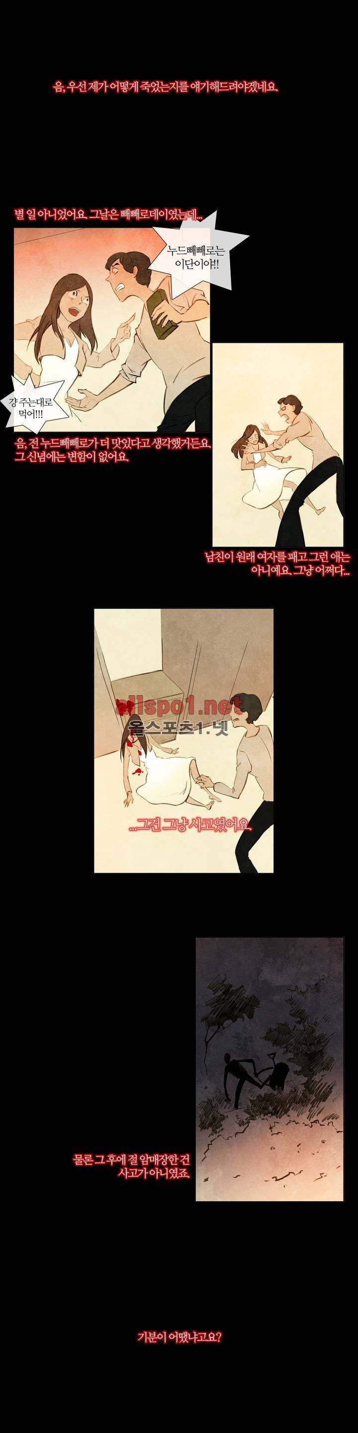 미스테리 게임 20화 2