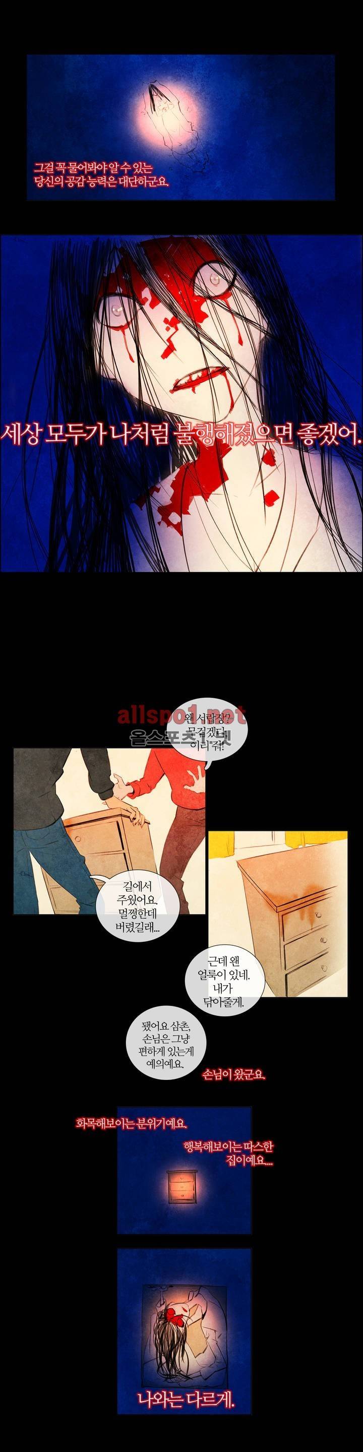 미스테리 게임 20화 3