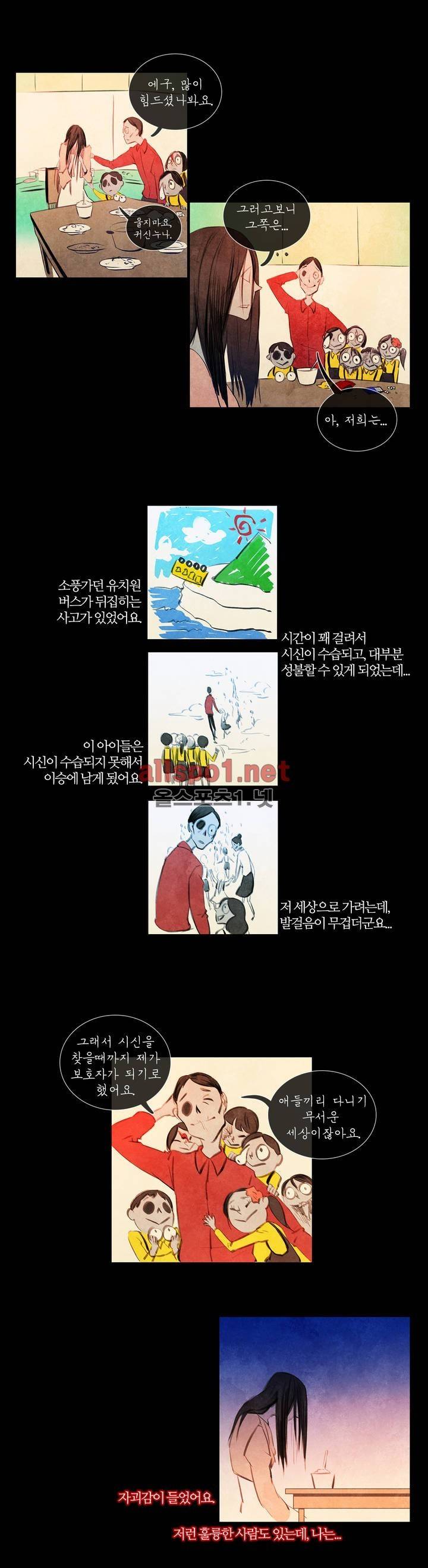 미스테리 게임 20화 7