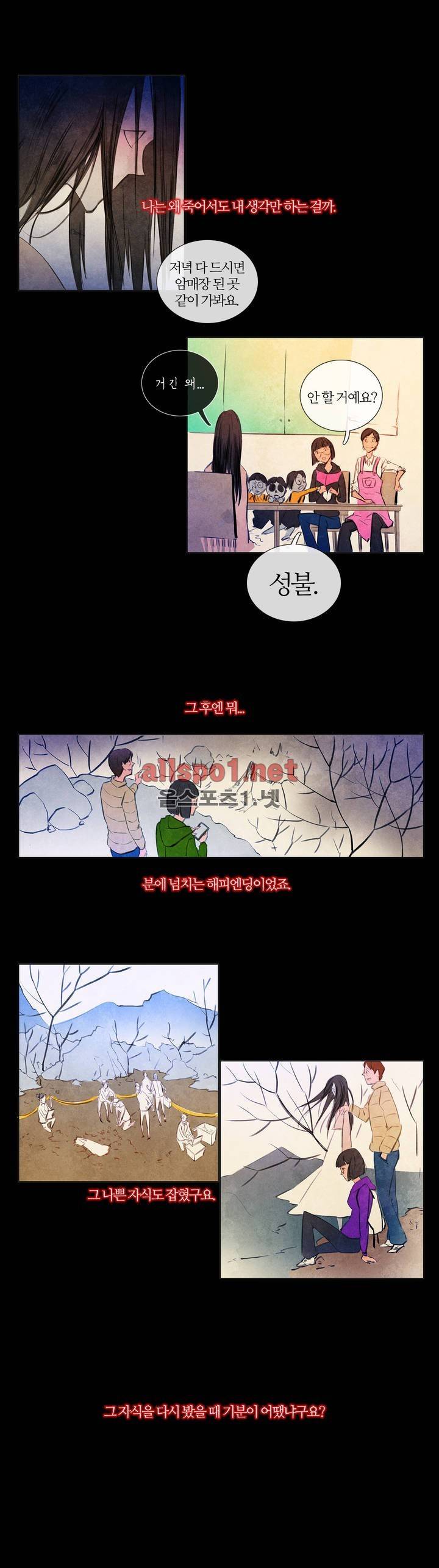 미스테리 게임 20화 8