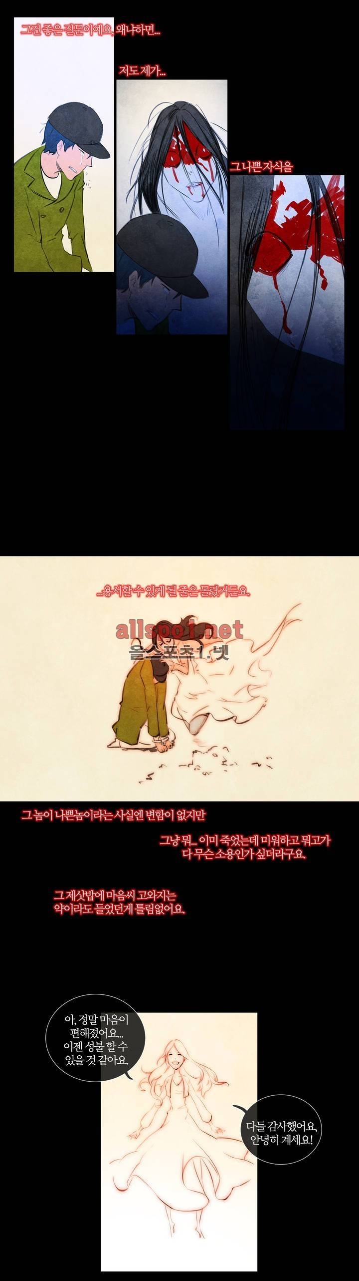미스테리 게임 20화 9