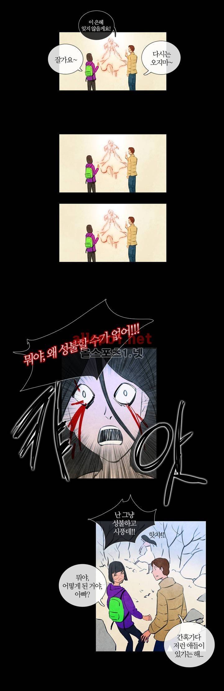 미스테리 게임 20화 10