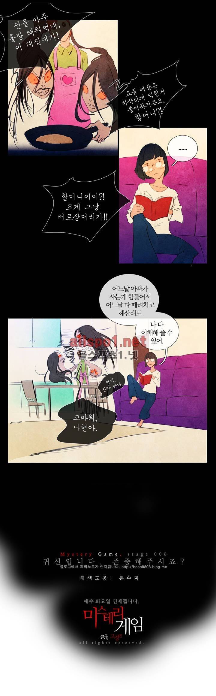 미스테리 게임 20화 13