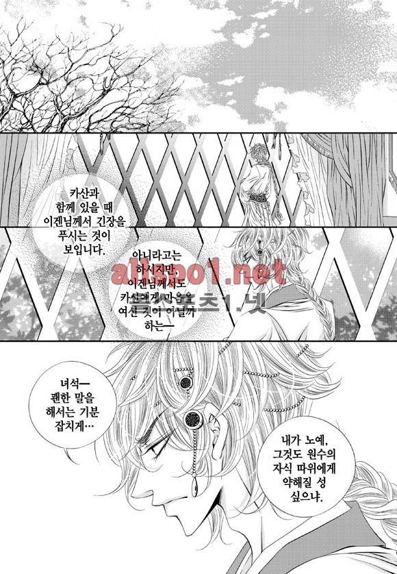 적의 심장, 그를 가지다  10화 4