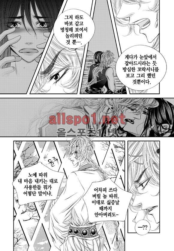 적의 심장, 그를 가지다  10화 5