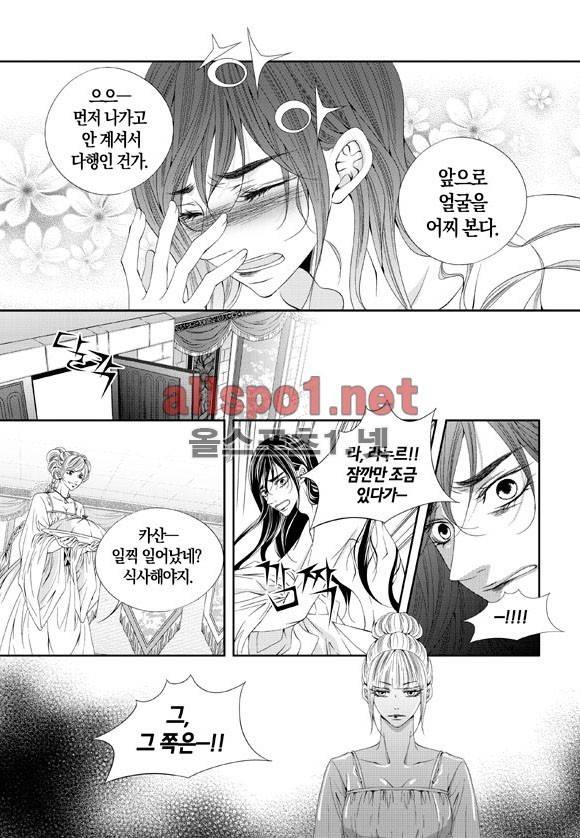 적의 심장, 그를 가지다  20화 5