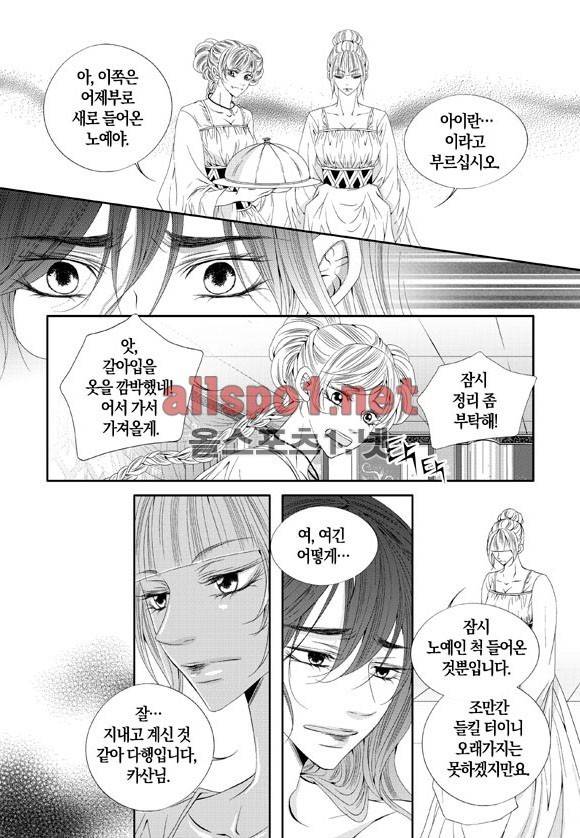 적의 심장, 그를 가지다  20화 6