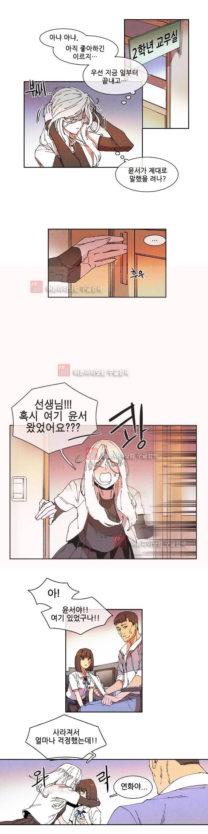 하얀천사에게 날개는 없다 63화 2
