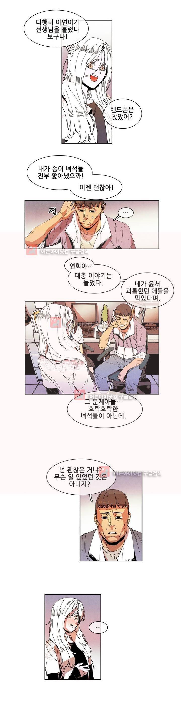 하얀천사에게 날개는 없다 63화 3