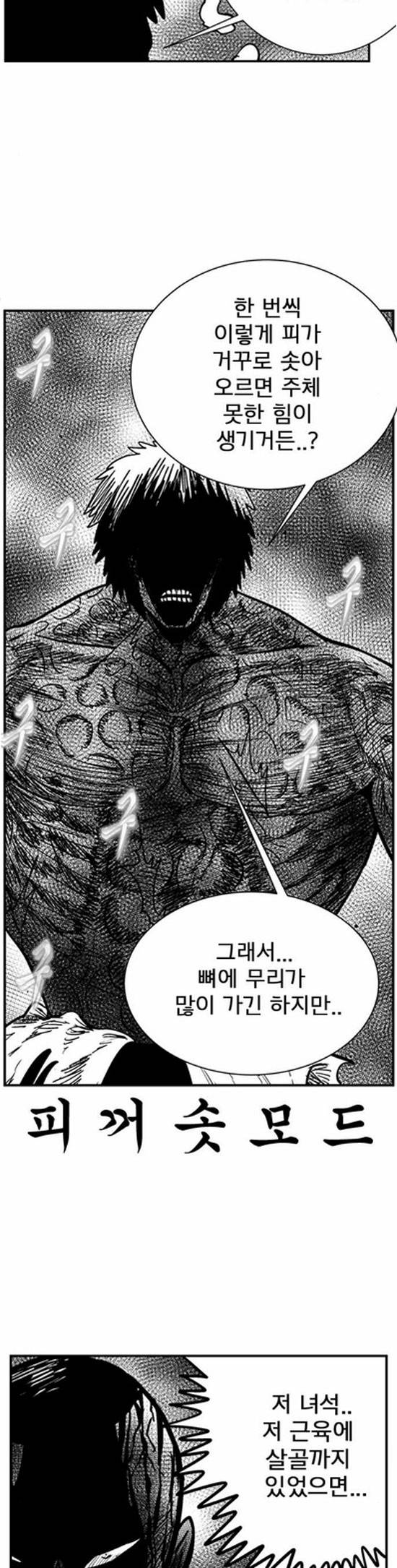 헬퍼2 : 킬베로스 103화 3