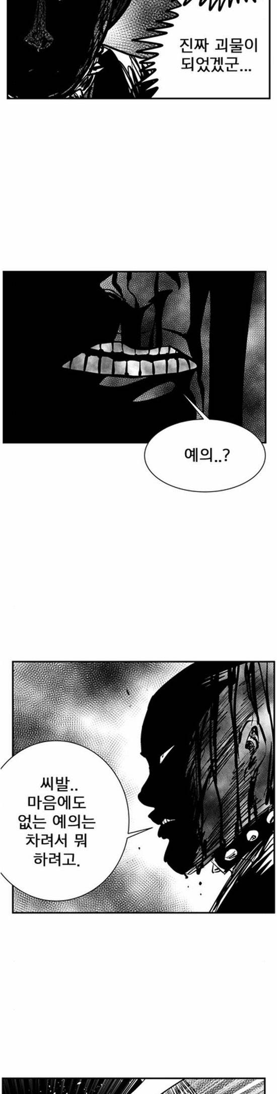 헬퍼2 : 킬베로스 103화 4