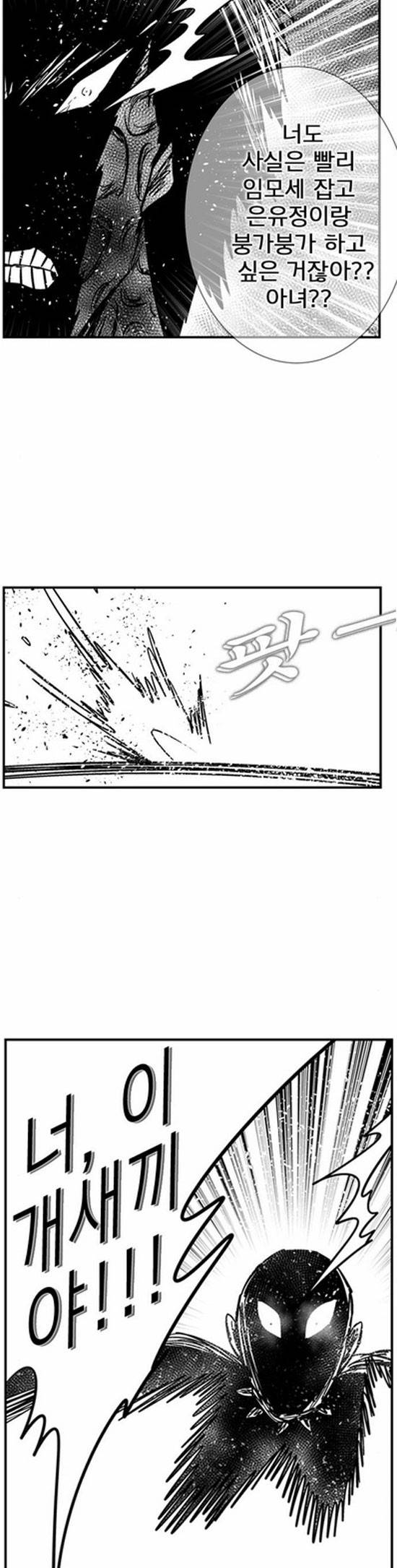 헬퍼2 : 킬베로스 103화 5