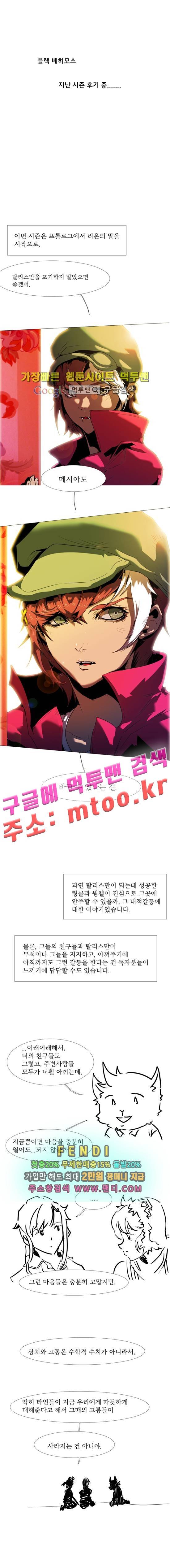 블랙 베히모스 시즌11 후기 1