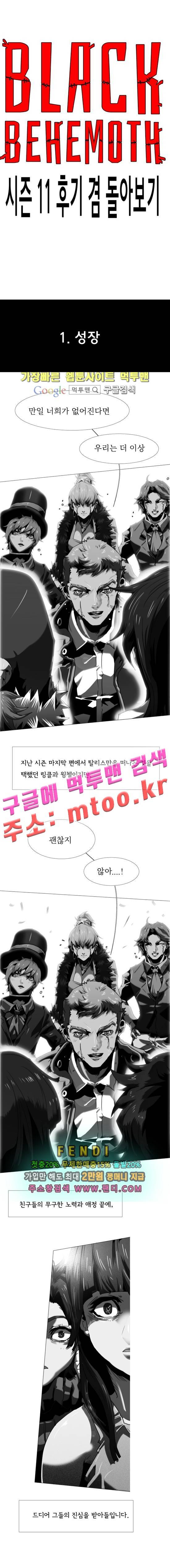 블랙 베히모스 시즌11 후기 2