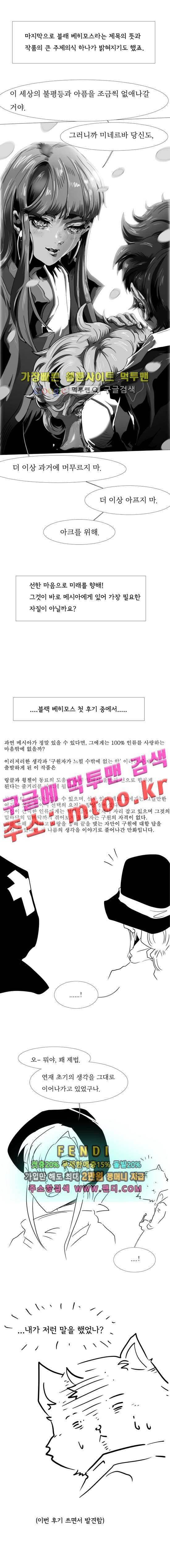 블랙 베히모스 시즌11 후기 7