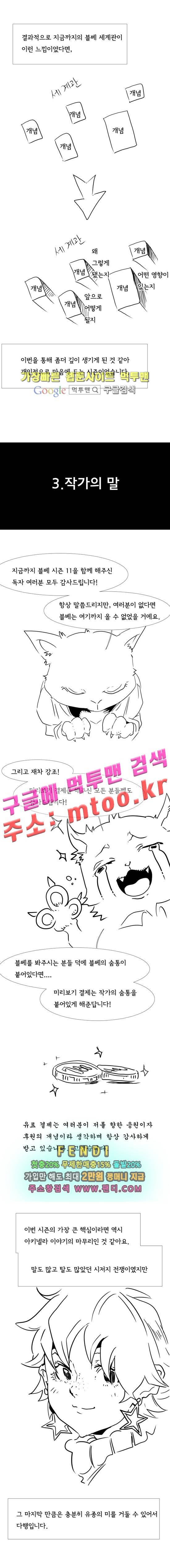 블랙 베히모스 시즌11 후기 10