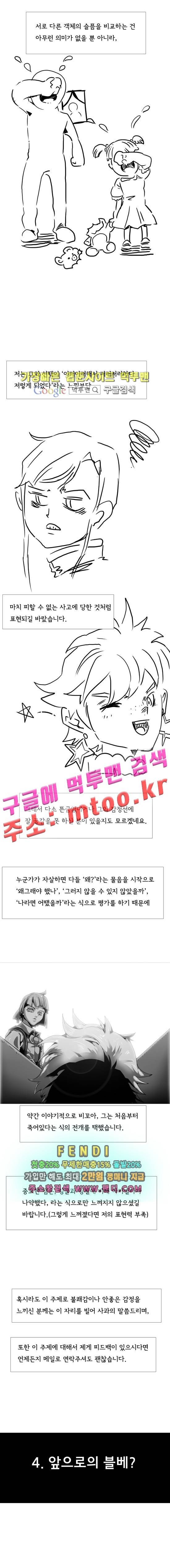 블랙 베히모스 시즌11 후기 12