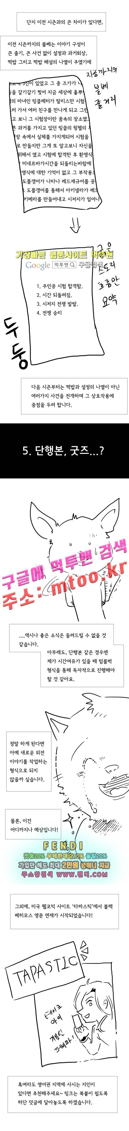 블랙 베히모스 시즌11 후기 14