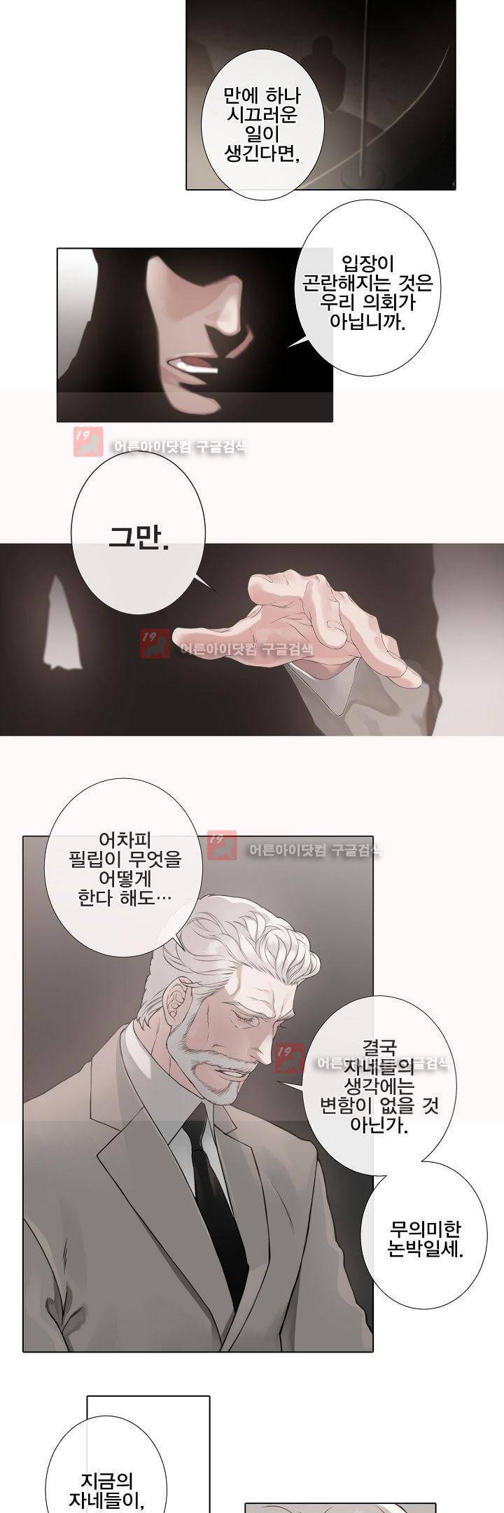 블랙쥰(BLACK JUNE) 3화 2