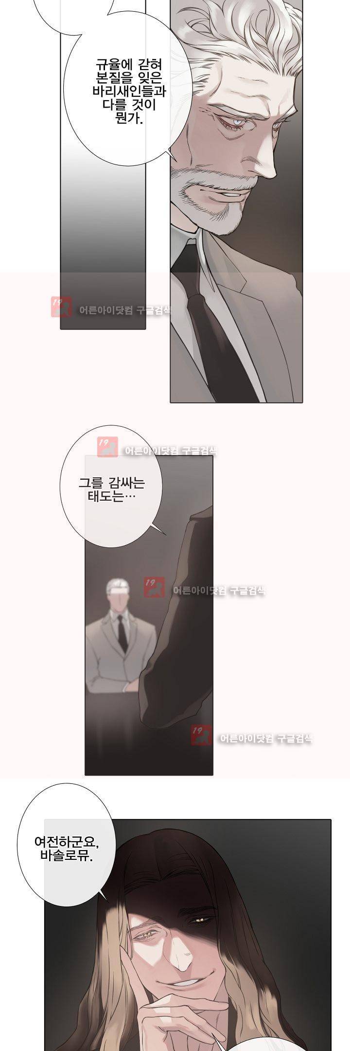 블랙쥰(BLACK JUNE) 3화 3