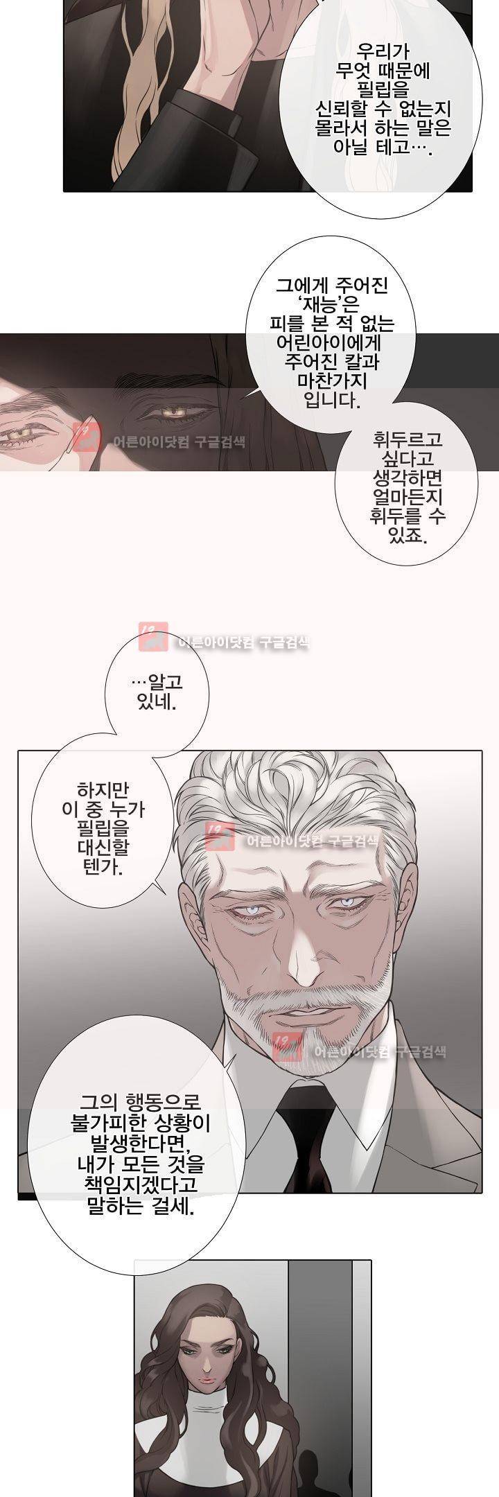 블랙쥰(BLACK JUNE) 3화 4