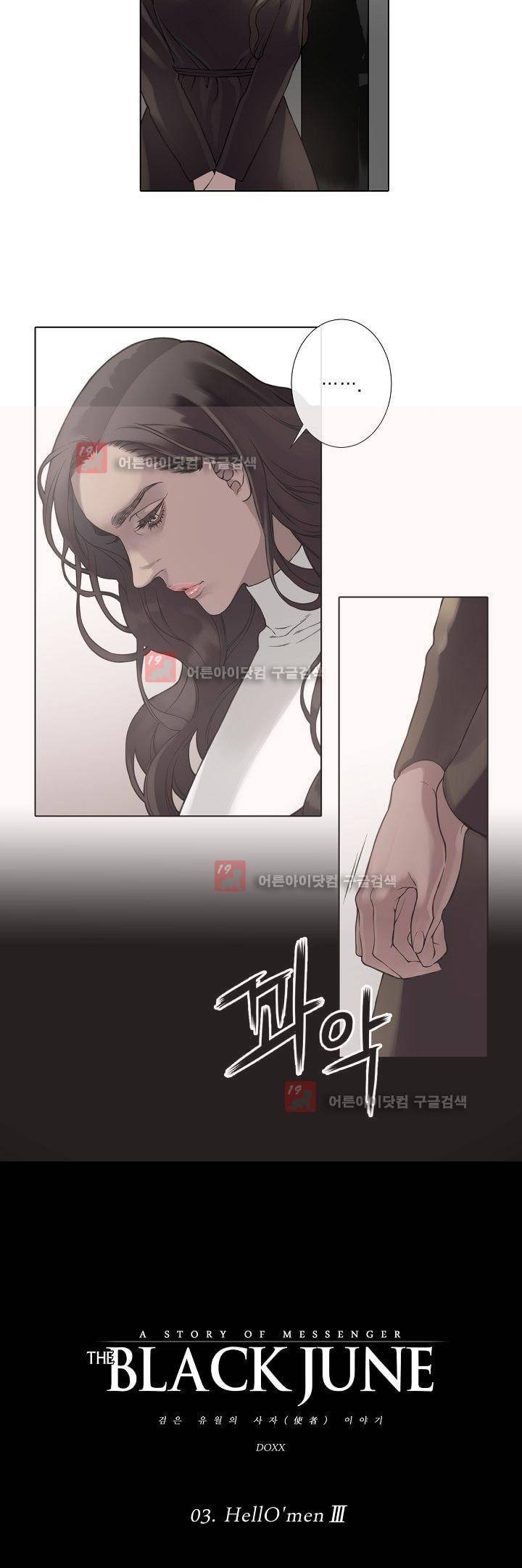 블랙쥰(BLACK JUNE) 3화 5