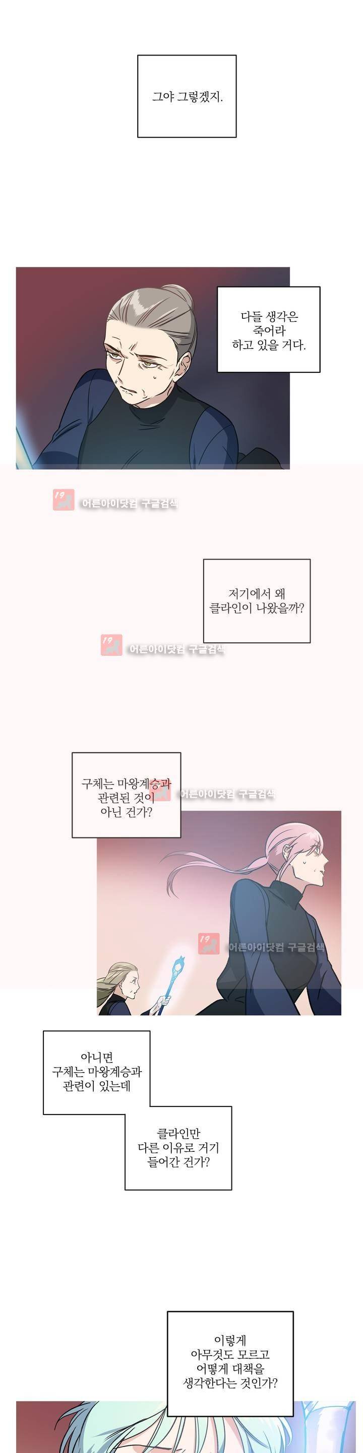 마법사의 아이 88화 3