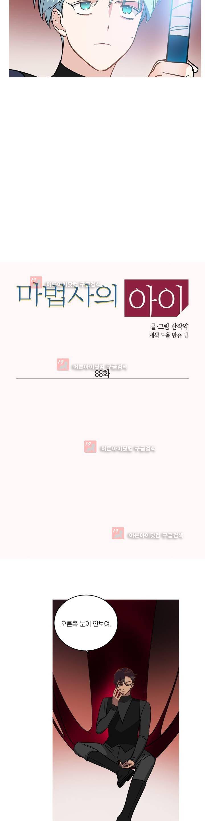 마법사의 아이 88화 4