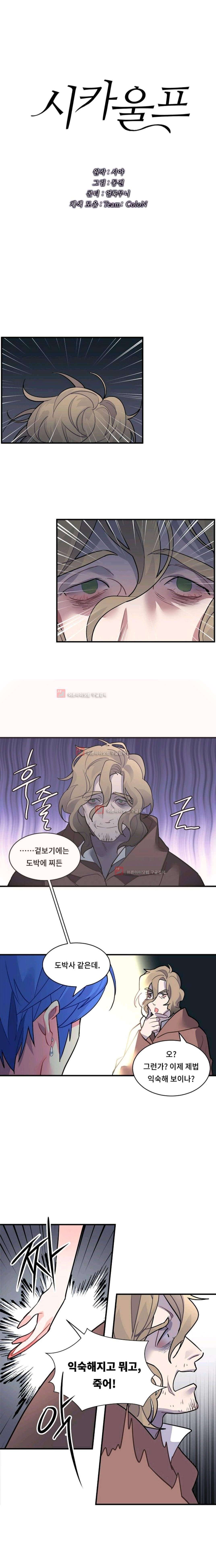 시카 울프 29화 1