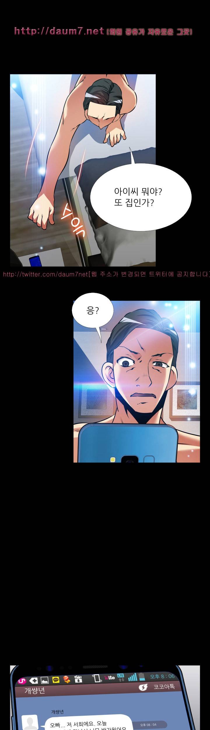 연애 파라미터 외전 9화 3