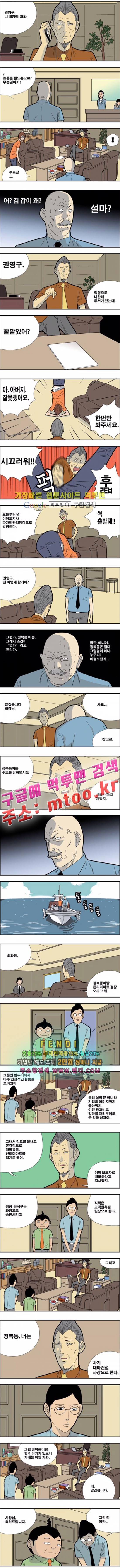 쌉니다 천리마마트 1부 마지막화 1