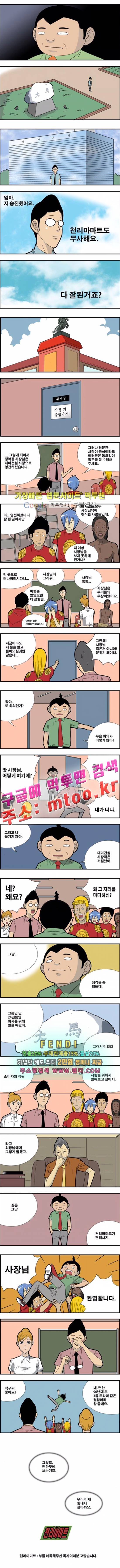 쌉니다 천리마마트 1부 마지막화 2