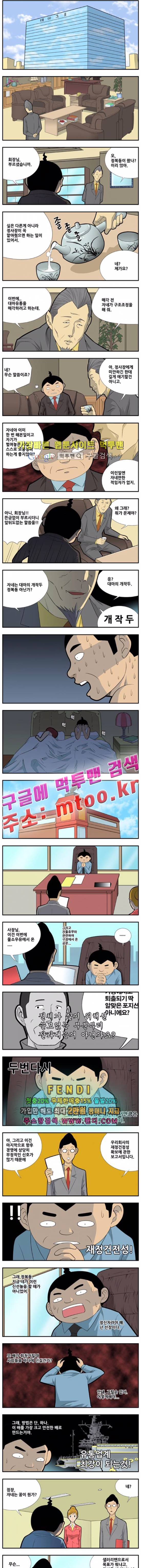 쌉니다 천리마마트 2부 19화 1