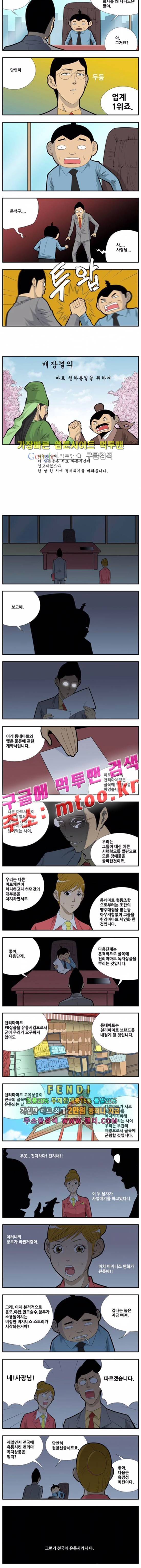 쌉니다 천리마마트 2부 19화 2