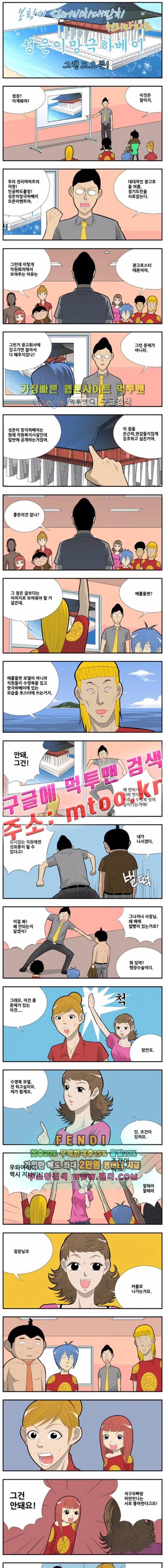 쌉니다 천리마마트 2부 37화 1