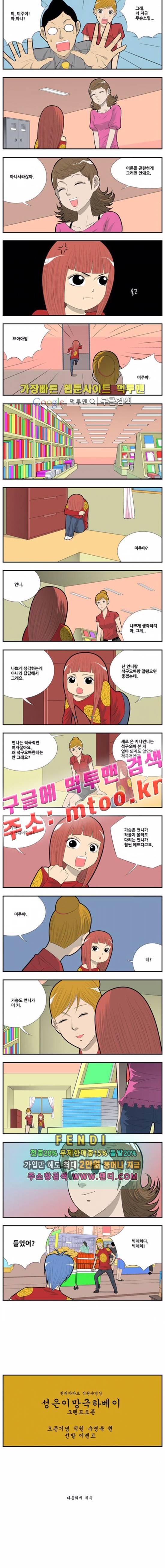 쌉니다 천리마마트 2부 37화 2