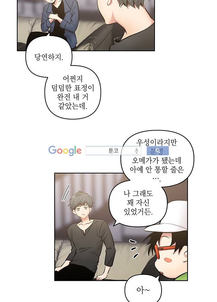 욕망의 일주일 ~오메가버스 단편선~16화 2