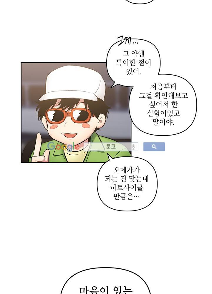 욕망의 일주일 ~오메가버스 단편선~16화 3