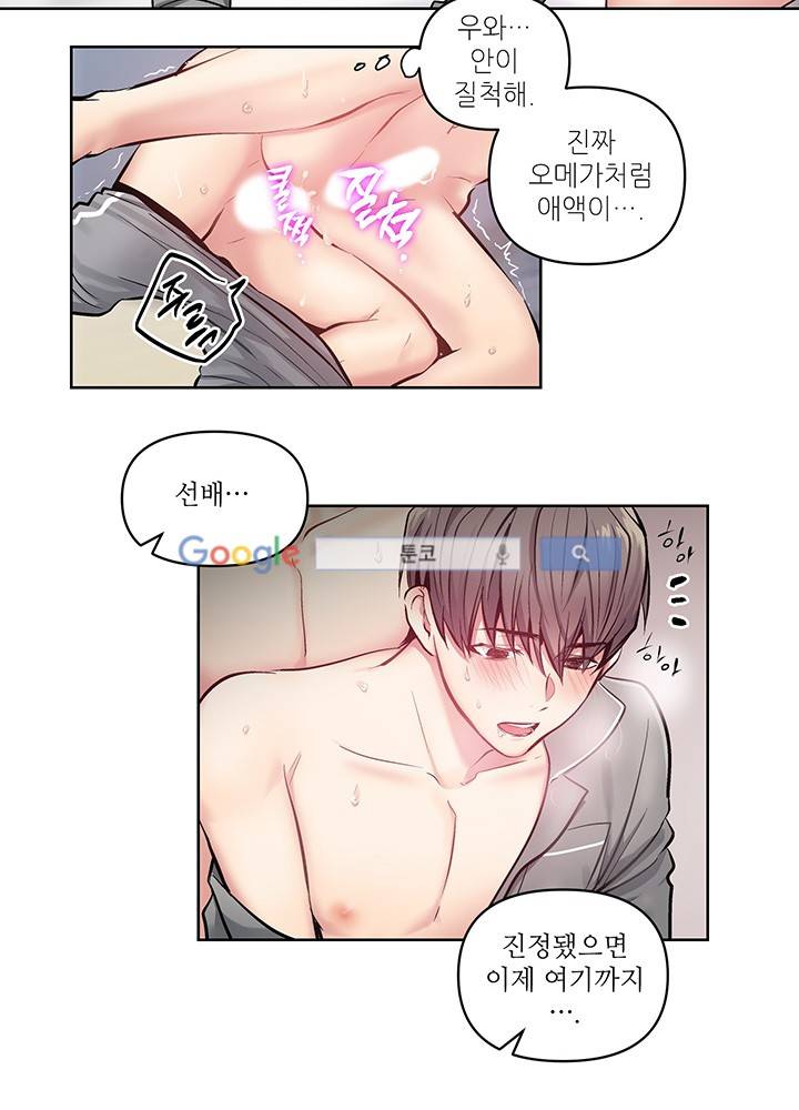 욕망의 일주일 ~오메가버스 단편선~16화 10